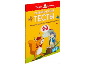 2-3года Развивающие тесты
