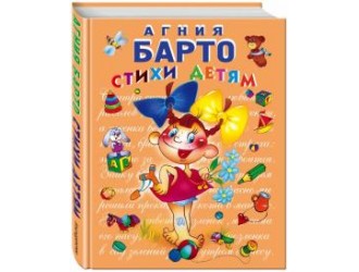 Стихи детям Барто (девочка)